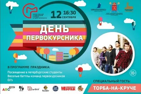 День первокурсника москвы