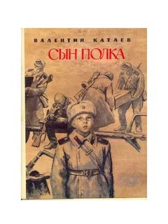 Сын полка картинки