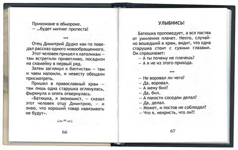 Православные истории из жизни