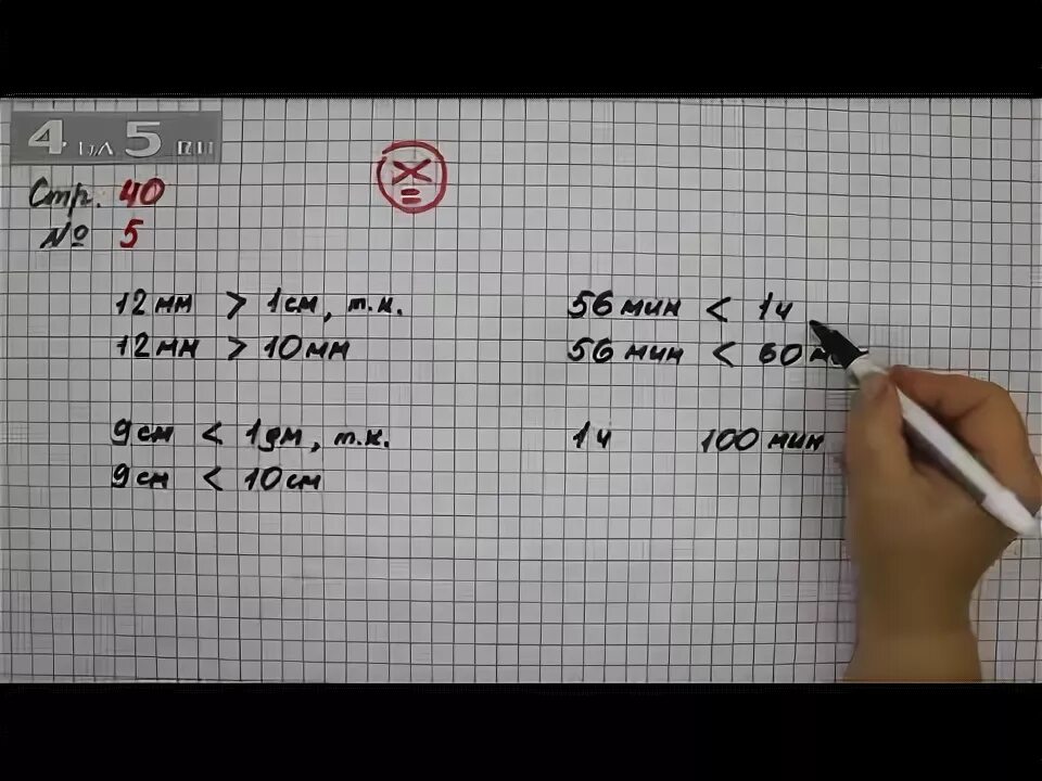 Математика 2 класс страница 40 упражнение 13