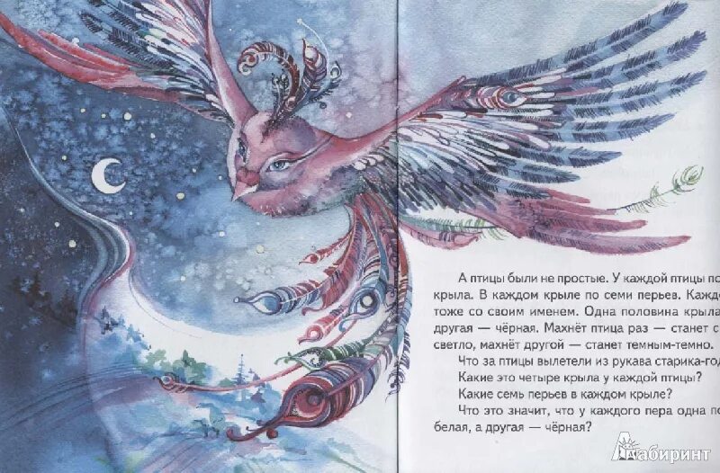 Четвертое крыло читать. Иллюстрации к произведениям Даля. Птица с 4 крыльями. Сказочная птица зима с четырьмя крыльями. Старик годовик иллюстрации к сказке птицы.