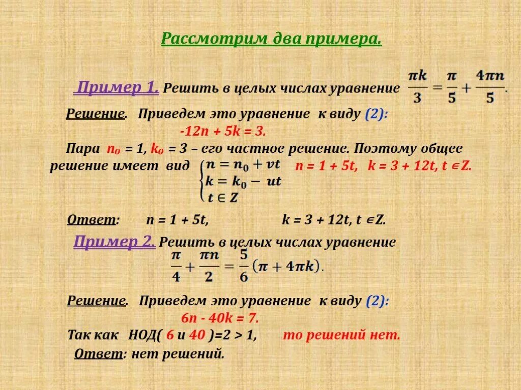 Решение уравнений примеры решения уравнений в целых числах. Решить пример n^+n/n^+2n. Решить уравнение в целых числах. 6 n 3 n решение