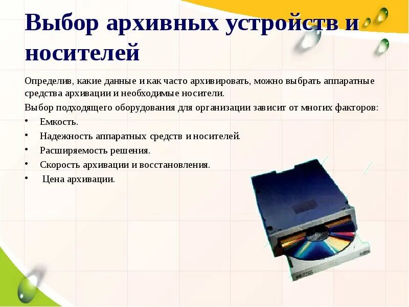 Нужно ли делать резервное копирование