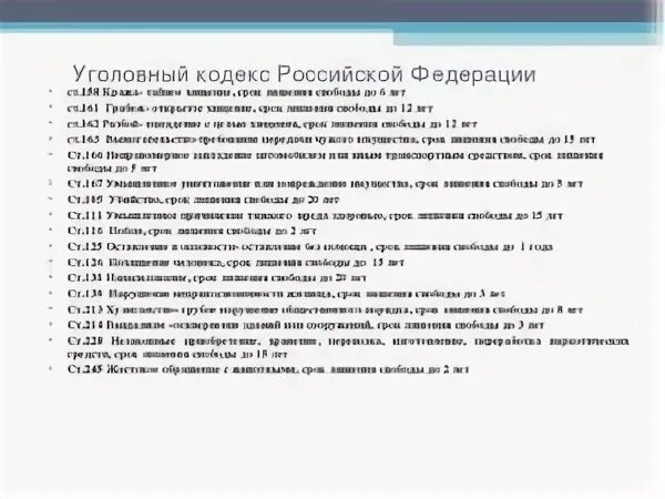 Статьи уголовного кодекса. Уголовный кодекс РФ статьи. Статьи УК РФ список. 111 Статья уголовного кодекса Российской Федерации.