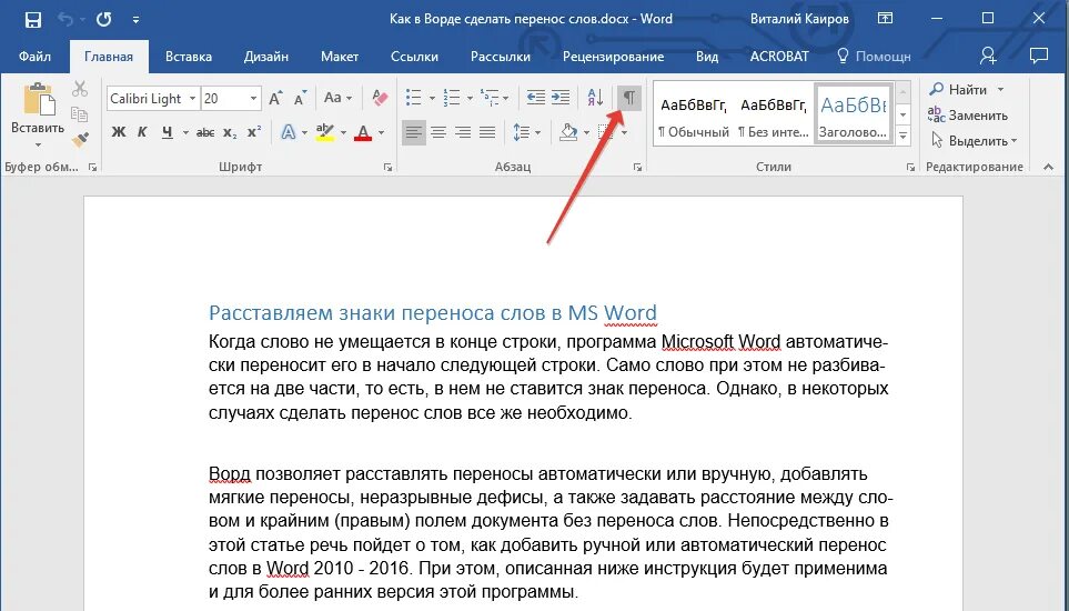 Автоматический перенос слов в Word. Перенос слов в Ворде. Как установить переносы. Перенос текста в Ворде.