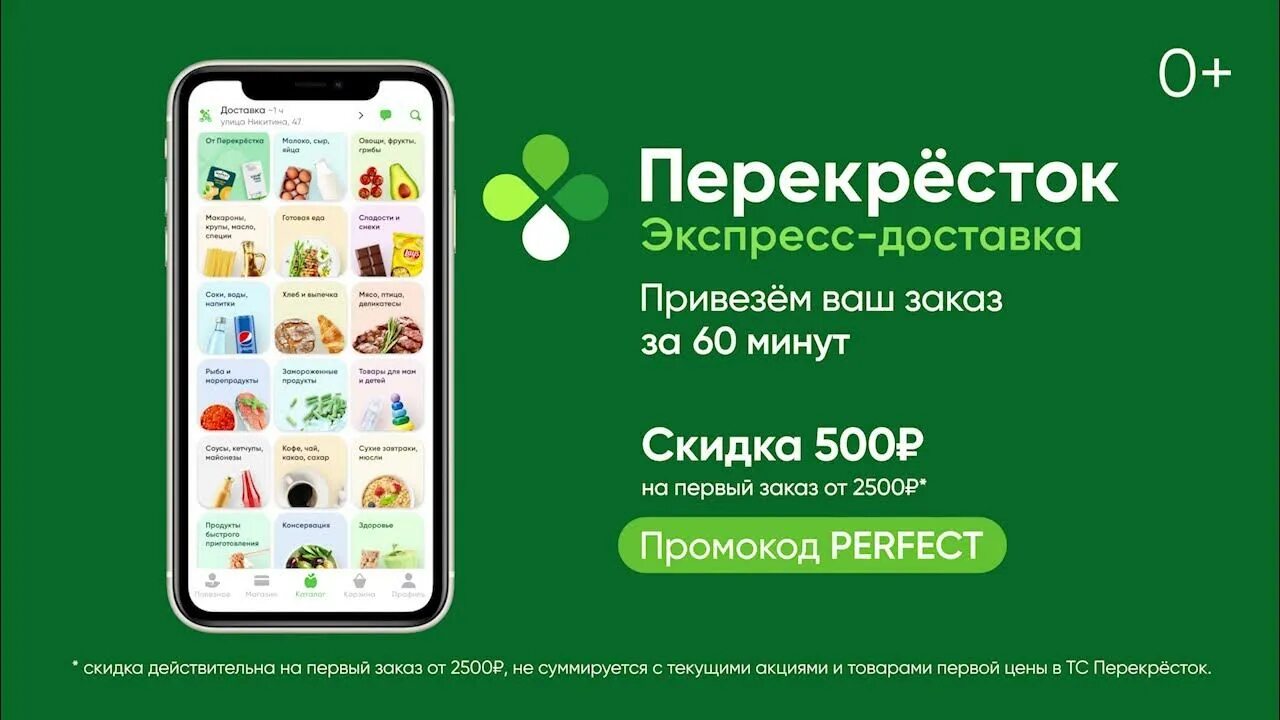 Перекресток заказ продуктов спб доставка. Перекресток доставка реклама. Перекрёсток доставка продуктов на дом. Перекресток доставка на дом. Реклама доставки продуктов перекресток.