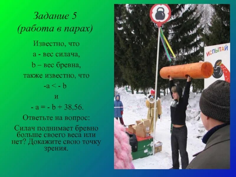 Что поднимает силач вопрос. Силач поднимает вес. Написать 3 вопроса на тему силач. Силач поднимает дом за угол.