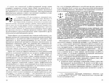 Судебная практика дел о возмещении вреда