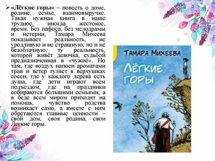Характеристики героев легкие горы