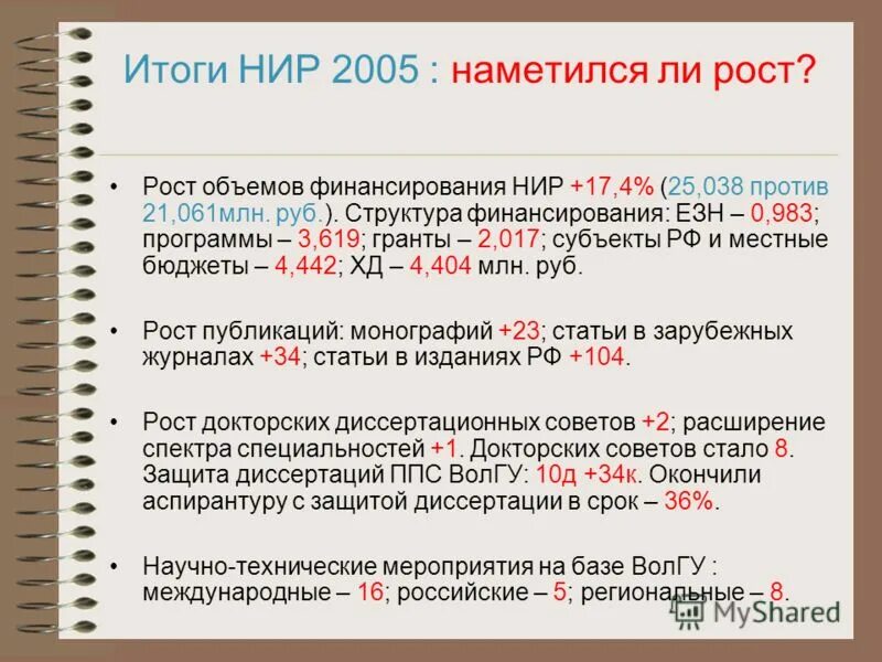 Результаты научного исследования. Результаты научной деятельности. Результаты научно исследовательской работы. Нир научно-исследовательская работа. Научные результаты работы пример.