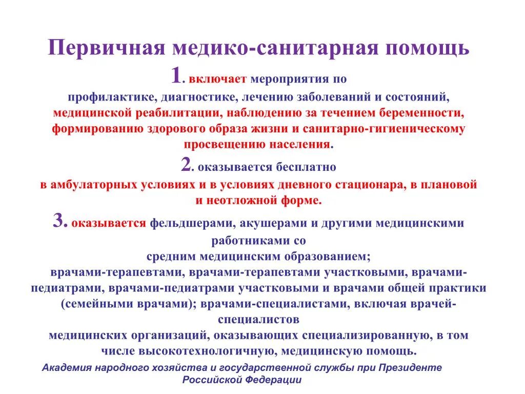 Санитарная профилактика включает. Первичная медико-санитарная помощь. Мероприятия по профилактике диагностике лечению. Диагнозы по профилактике. Мероприятия первичной медико-санитарной помощи.