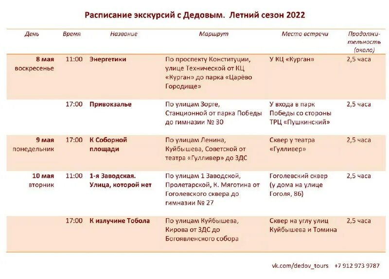 Расписание экскурсий прогулок. Расписание экскурсий прогулок