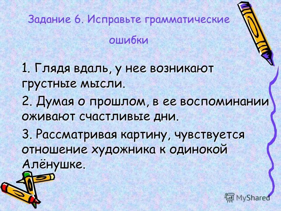 Пришел со школы грамматическая ошибка. Задания на исправление грамматических ошибок. Грамматические ошибки в тексте. Исправьте грамматические ошибки в тексте. Грамматические ошибки задания.