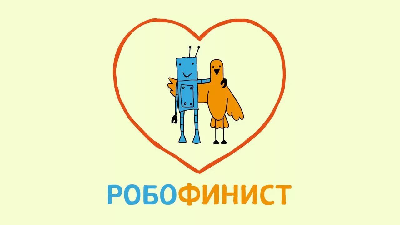 Сайт робофинист. РОБОФИНИСТ. РОБОФИНИСТ логотип. РОБОФИНИСТ 2022. РОБОФИНИСТ 2022 Санкт Петербург.
