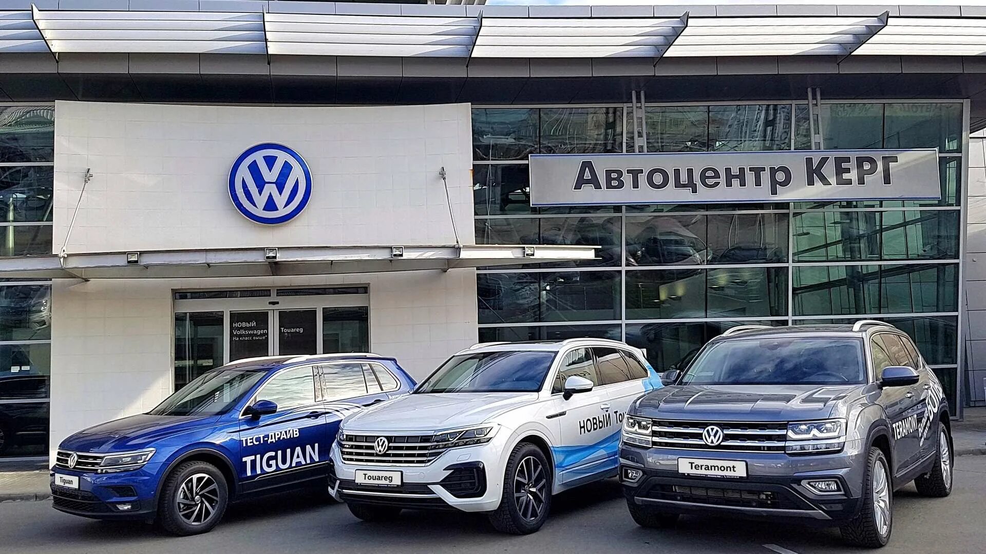 Volkswagen челябинск. Автоцентр Керг Челябинск. Фольксваген Керг. Автосалон Керг Челябинск. Автоцентр Керг Уфа.