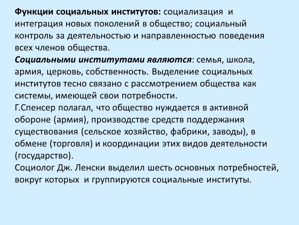 Функции социализации способствуют. Социальные институты. Функции соц институтов. Функции социальных институтов. Социальные институты с функцией социализации.