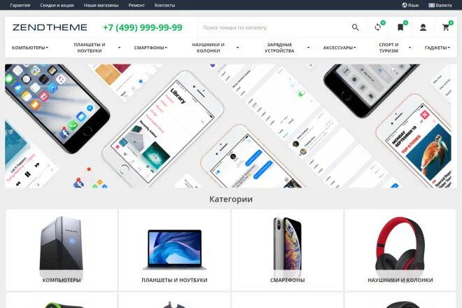 Шаблон для OPENCART 2.3 русская. Кастомизация шаблона OPENCART. Магазин электроники макет д. OPENCART шаблон ремонт телефонов. Куплю готовые приложения