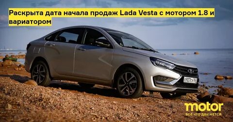 Сколько продали лады весты