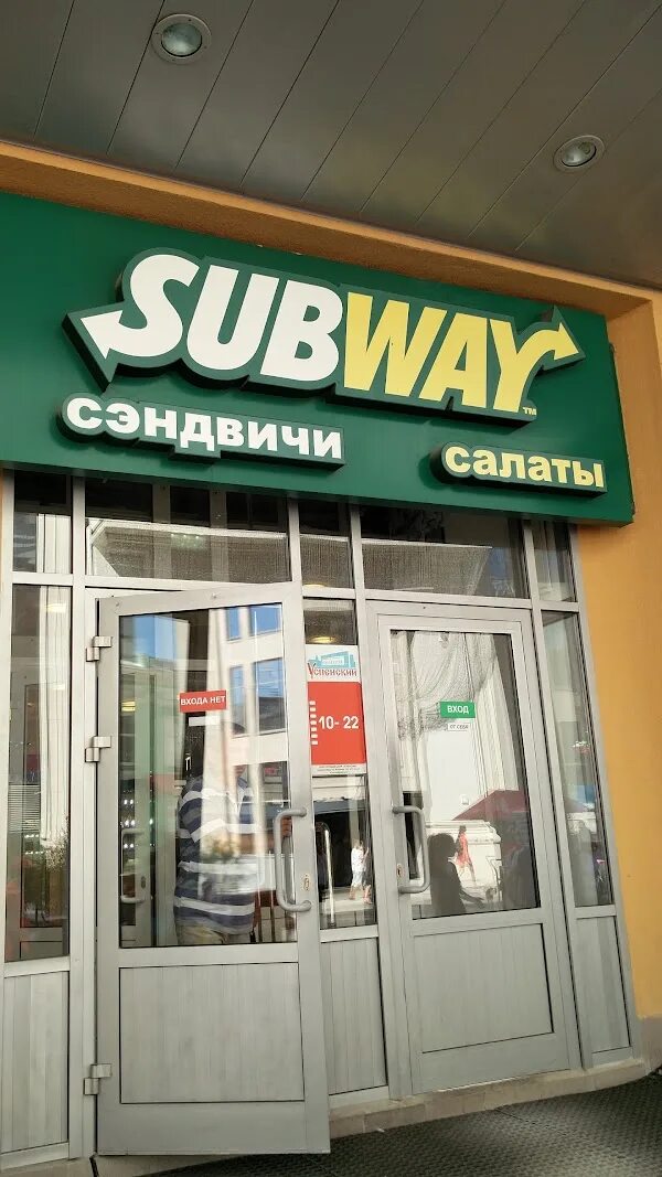 Фаст екатеринбург. Subway Екатеринбург. Екатеринбург Вайнера 10 ТЦ Успенский. Сабвей Екатеринбург Академический. Рестораны на Вайнера Екатеринбург.