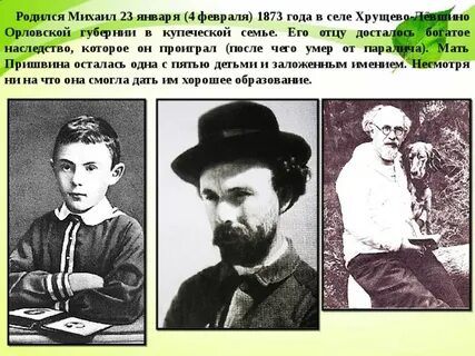Мама пришвин