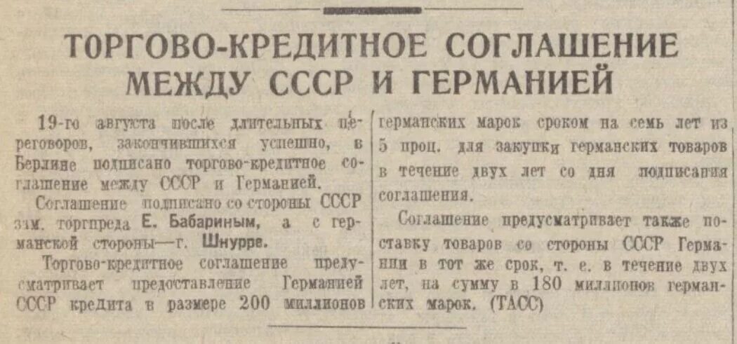 Поставь страна ссср. Торговое соглашение между СССР И Германией. Торговое соглашение СССР И Германии 1939. Торговый договор между СССР И Германии. Советско германское торговое соглашение.