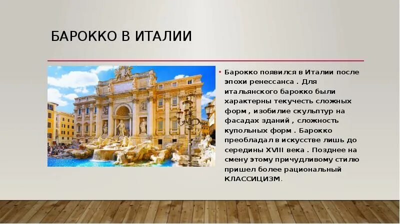 Отличительные черты италии. Эпоха барокко италия. барокко италия архитектура кратко. черты итальянского барокко. особенности итальянского барокко в архитектуре.