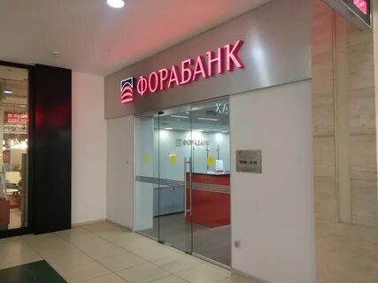 Фора банк бесплатный телефон