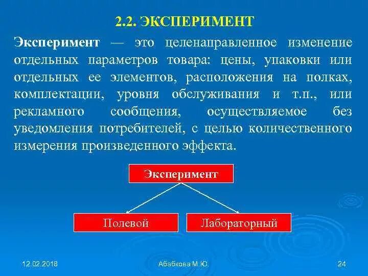 Эксперимент 2. Целенаправленно. Изменение отдельных параметров животных. Левый эксперимент. Целенаправленное изменение вносящее