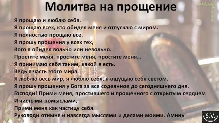 Молитва о прощении. Молитва о прощении себя. Молитва о прощении обид. Молитва о непршении обид.