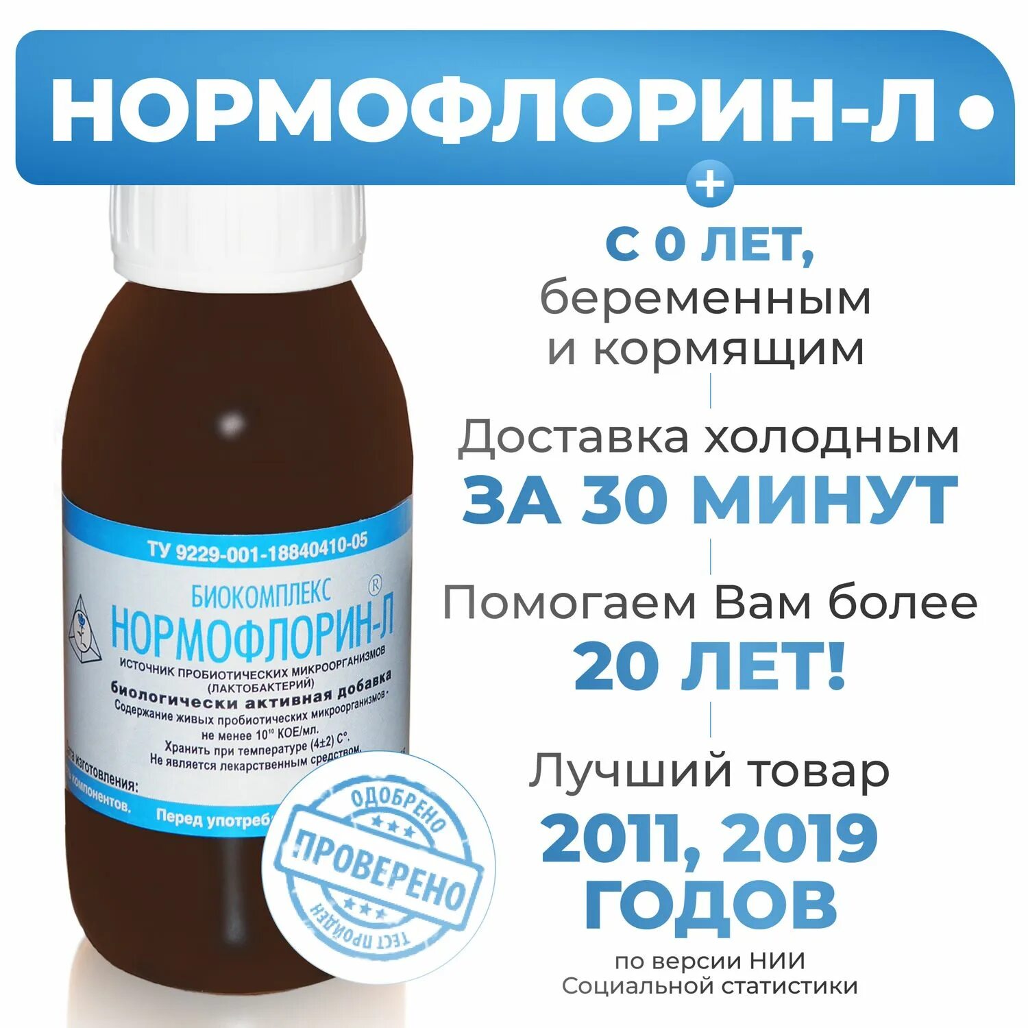 Нормофлорин б отзывы. Нормофлорин 100. Пробиотик нормофлорин. Нормофертил. Нормофлорин л биокомплекс.