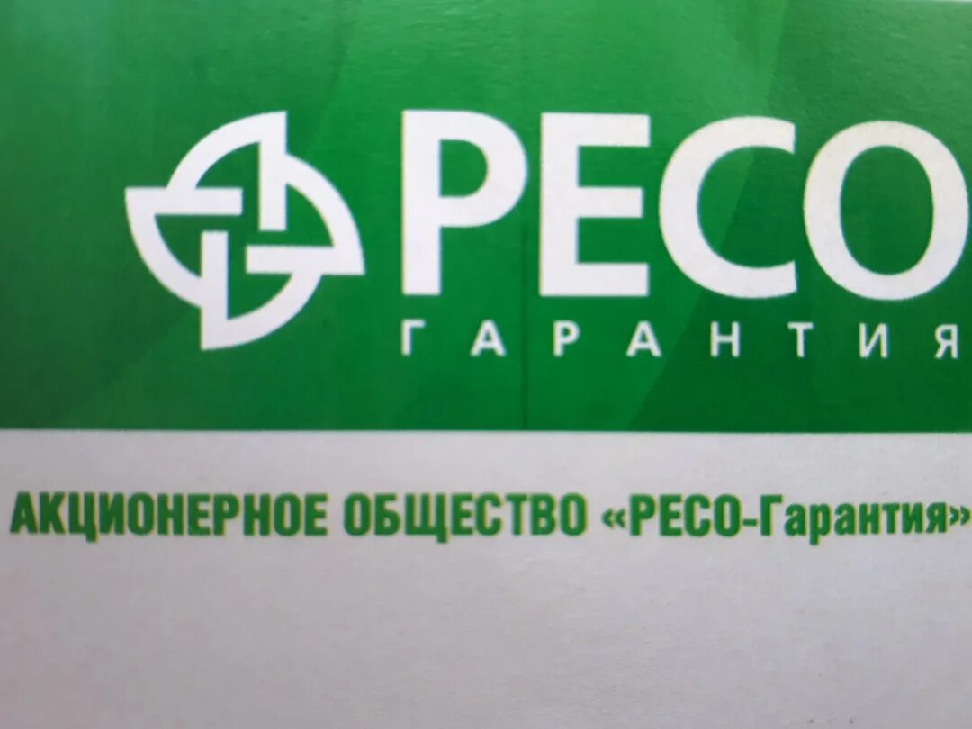 Ресо гарантия. Активная защита ресо. Ресо логотип. Ресо лизинг логотип.