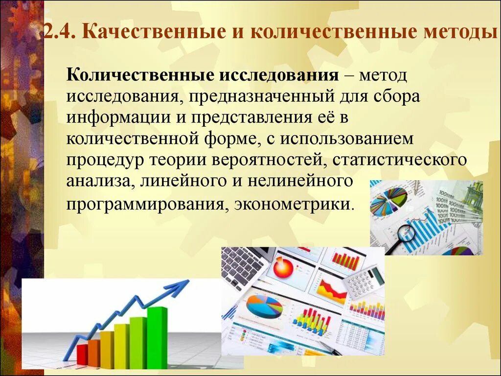 Определить метод качественный количественный. Количественный и качественный метод исследования. Качественные и количественные методы. Количественные методы исследования методы. Количественные и качественные методы опроса.