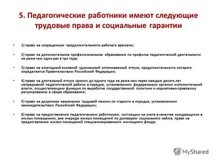 Каким правом обладают работники