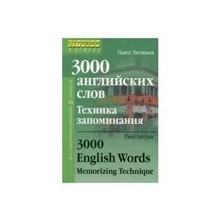 3000 английских слов