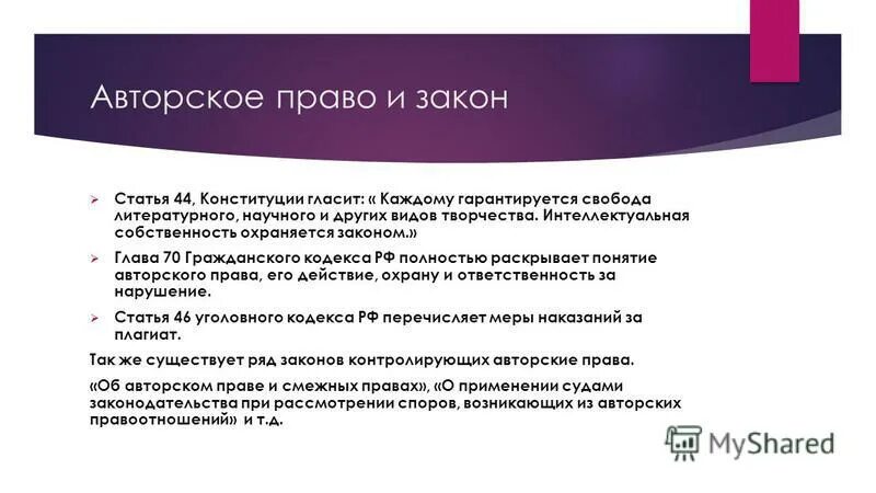 70 гк рф. Авторское право. Авторское право ГК. Авторское право статья.