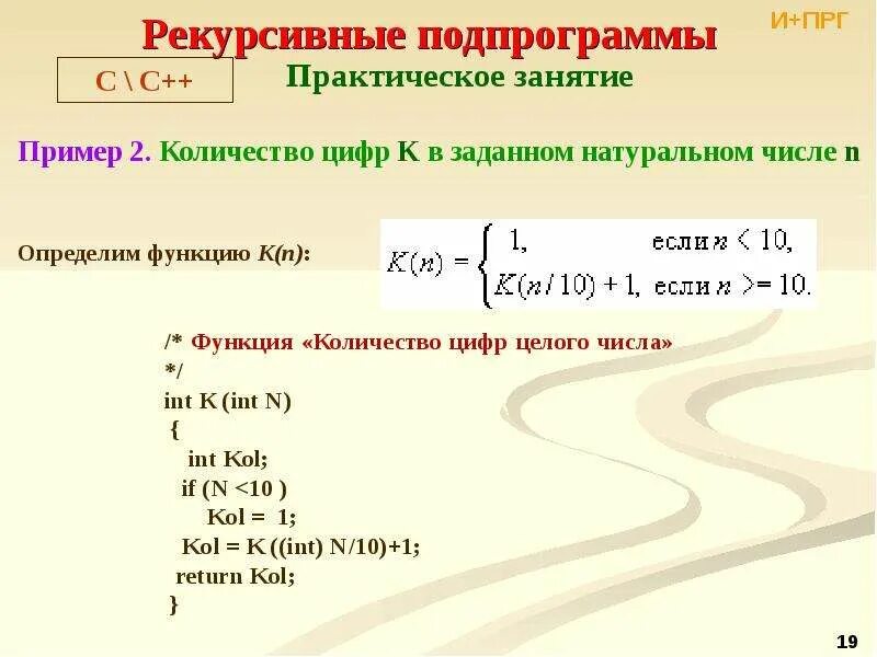 Рекурсивные функции функций с++. Рекурсивный алгоритм с++. Рекурсивная функция пример. Рекурсия с++ примеры.