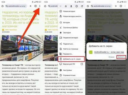 Как добавить сайт на главный экран