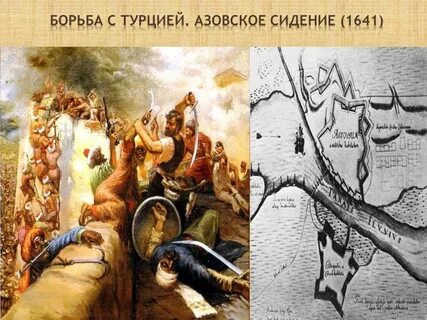 Сказание об азовском сидении