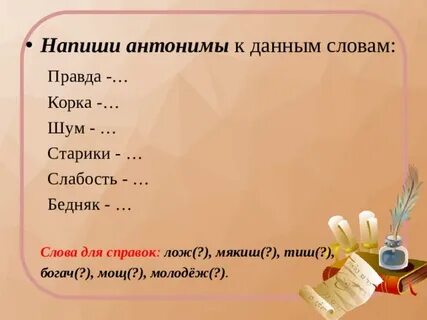 Богаче антоним