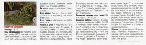 Рюши носки схемы