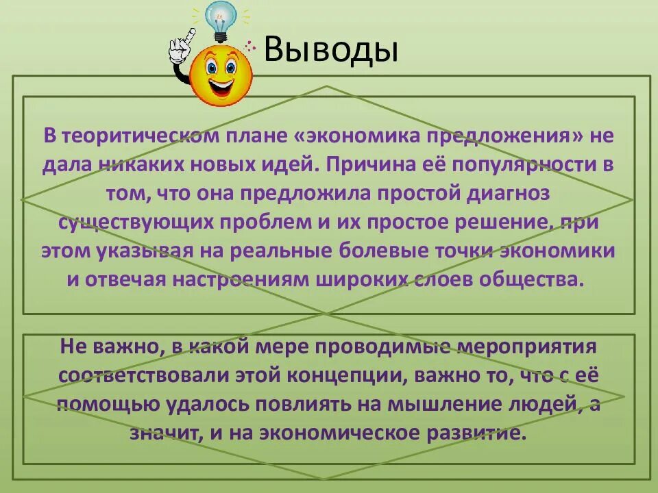 Экономическая теория предложения. Теория экономики предложения. Основные положения теории предложения.. Экономическая теория предложения кратко.