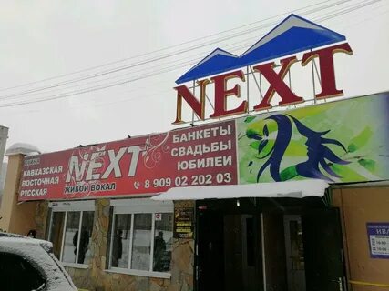 Некст екатеринбург