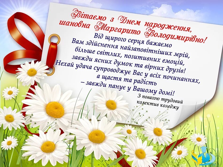 Слова з привітанням. З днем народження. Вітаю з днем народження. Открытка с днем народження на украинском. Привітання з днем народження жінці.