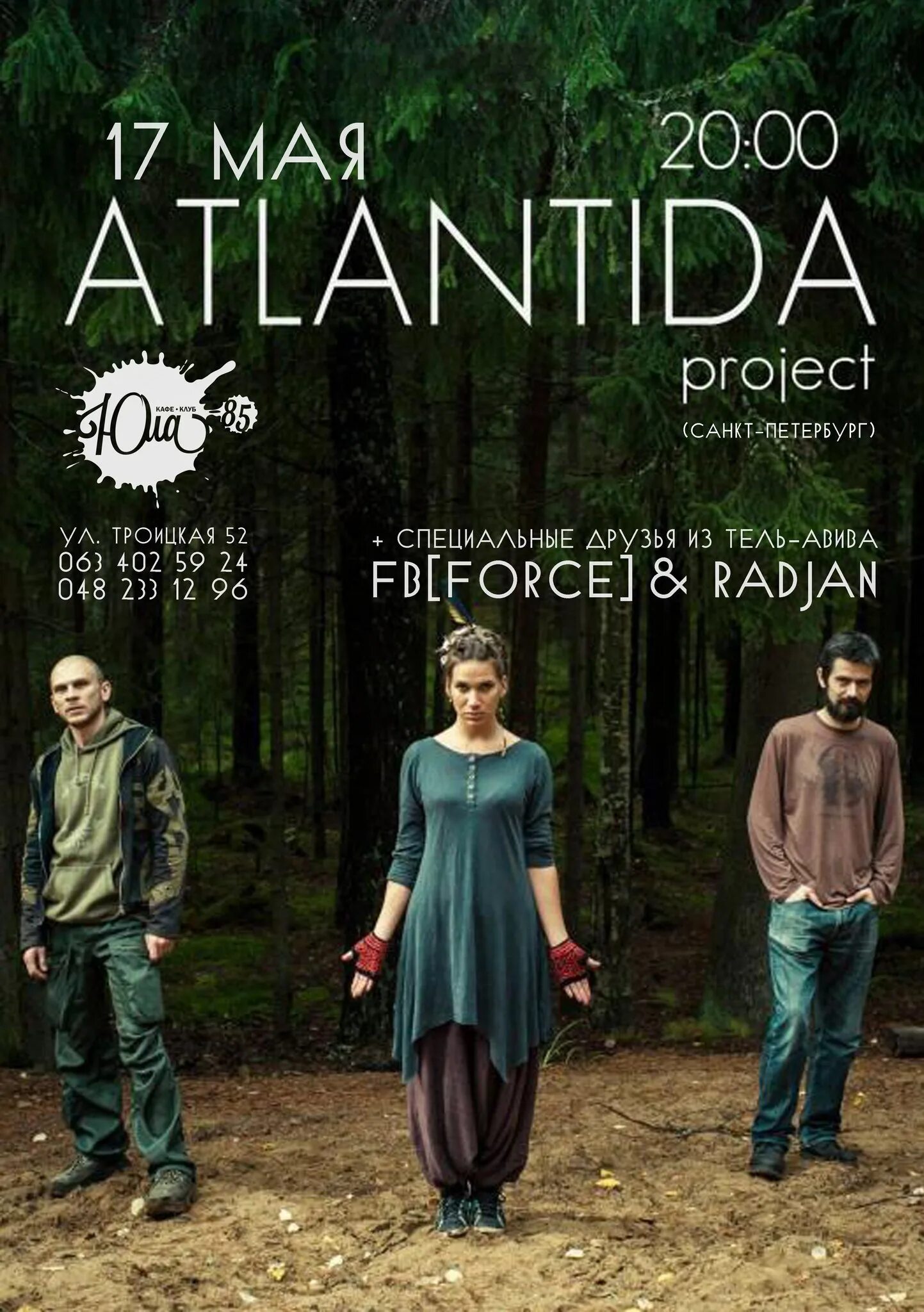 Атлантида проджект солистка. Атлантида проджект солистка. Группа atlantida project альбомы. Группа атлантика проджект. Атлантида проджект солистка.