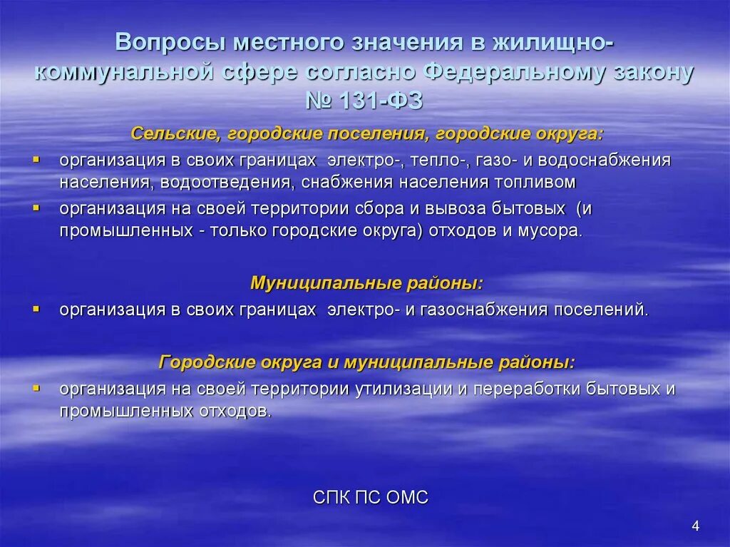 Муниципальные вопросы. Вопросы местного значения. Вопросы местного значения местного самоуправления. Основные вопросы местного значения. Вопросы местного значения муниципального района.