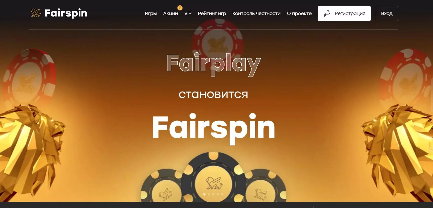 Fairspin casino фриспины fairspin plp. FAIRSPIN. Фаирспин казино. FAIRSPIN казино картинка. FAIRSPIN вывод.