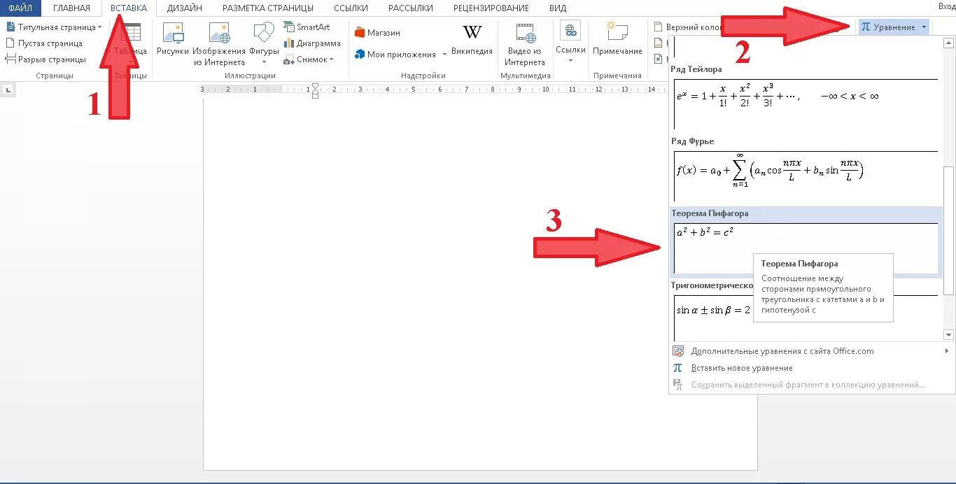 Вставка формулы в ворде. Вставка формулы в Ворде 2019. Вставка формулы в Word 2016. Вставка в формулы в Старом Ворде. Вставка формул в Ворде.