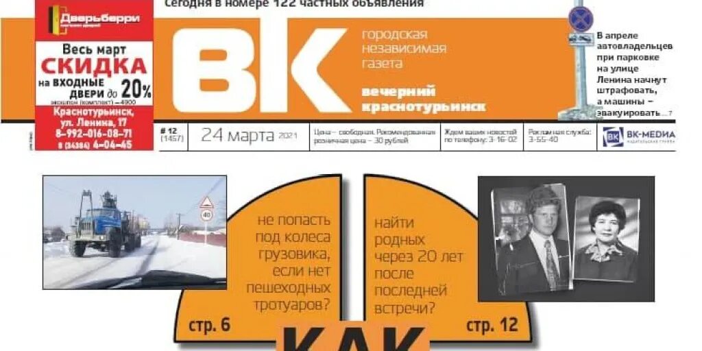 Дума Вечерний Краснотурьинск дымов. Краснотурьинск газетная 19. От нас ушли Вечерний Краснотурьинск. Вечерний краснотурьинск свежие читать