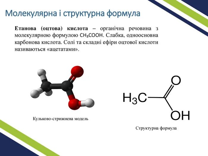 Формула селеновой кислоты. Етанова кислота формула. Формула кислоты в химии. Формулы кислот. Структурные формулы кислот.