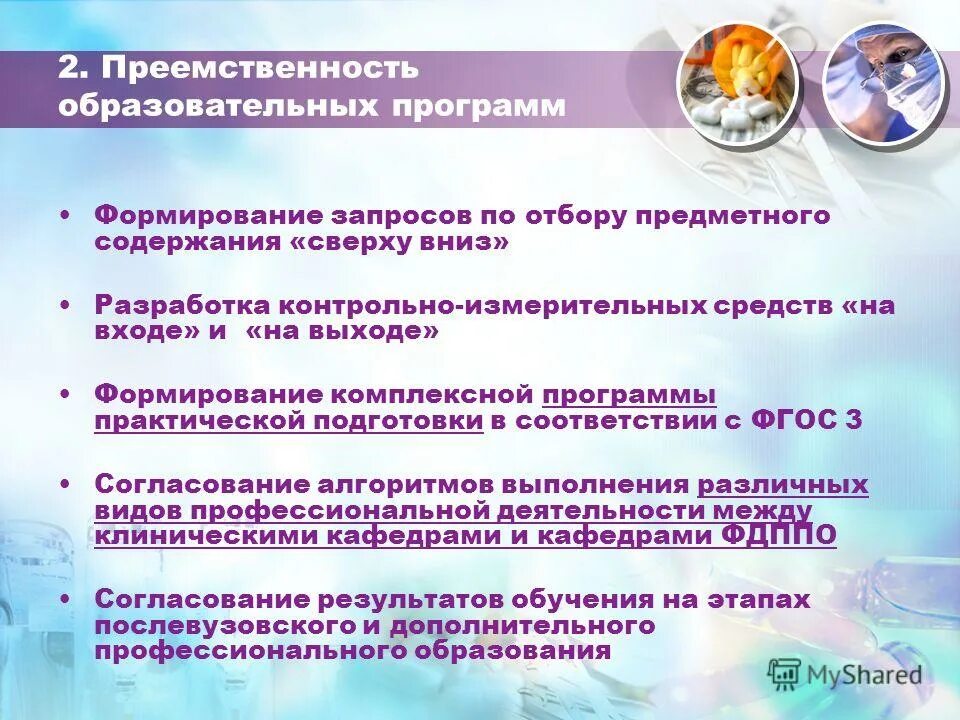 Преемственность образовательных программ. Преемственность образовательных программ. Преемственность ооп общего образования. Преемственность основных образовательных. Преемственность общего и профессионального образования.